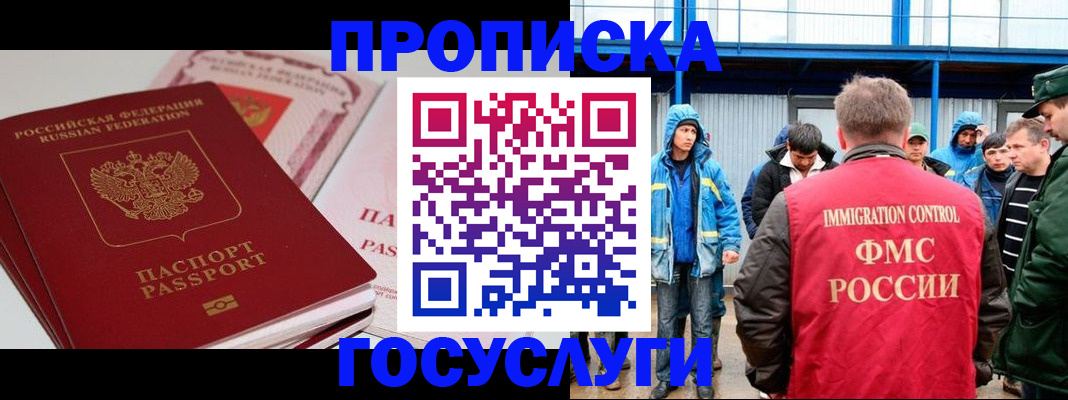 временная регистрация поиск в Астрахани