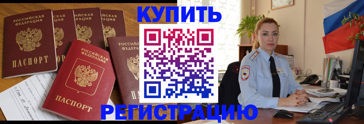 временная регистрация в Астрахани