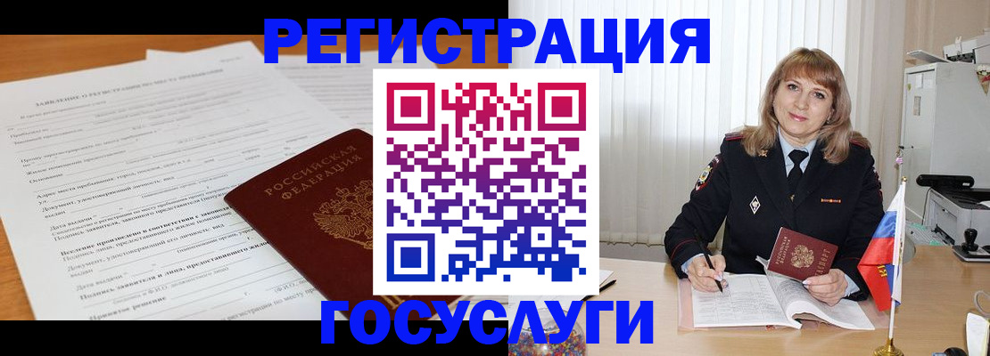 прописка для работы в Астрахани