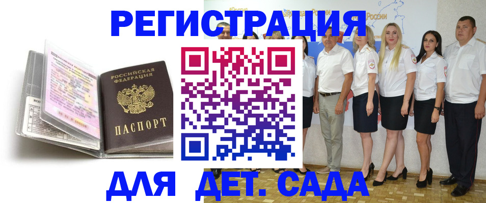 прописка в Астрахани