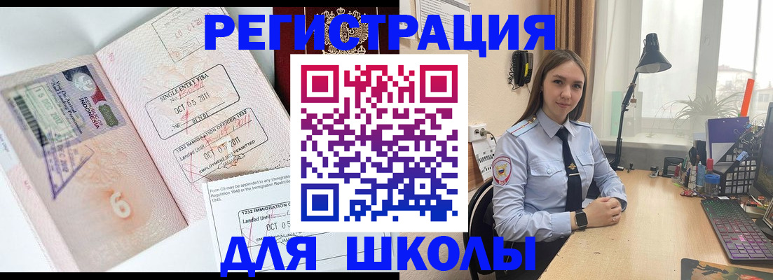 прописка для школы в Астрахани