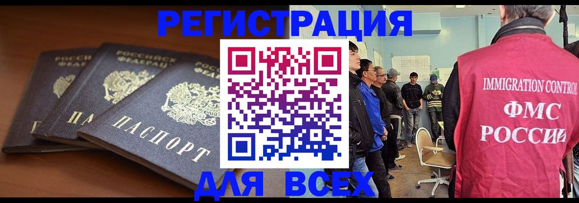 временная регистрация 2025 в Астрахани