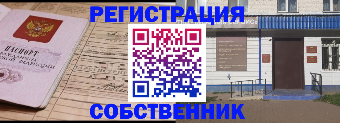 прописка паспорт в Астрахани